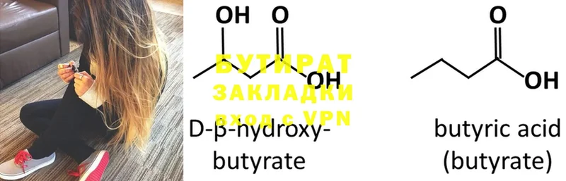 где можно купить   Бакал  Бутират Butirat 